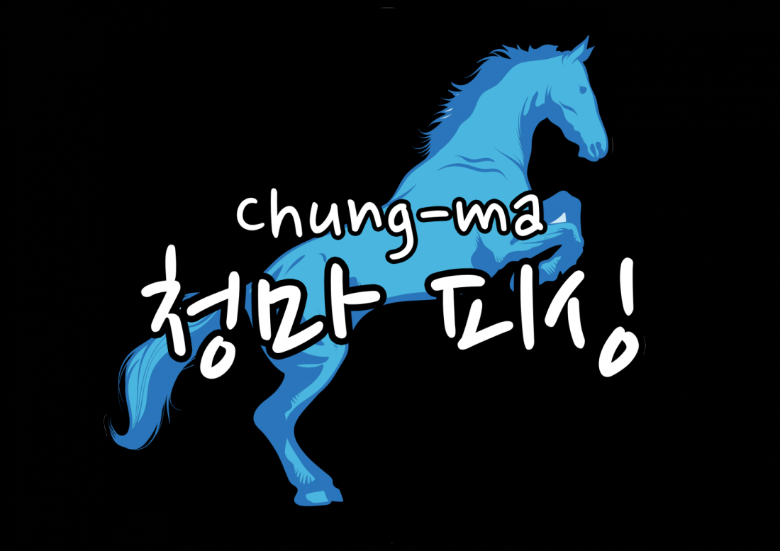 수정됨_청마로고(배경 없는).png