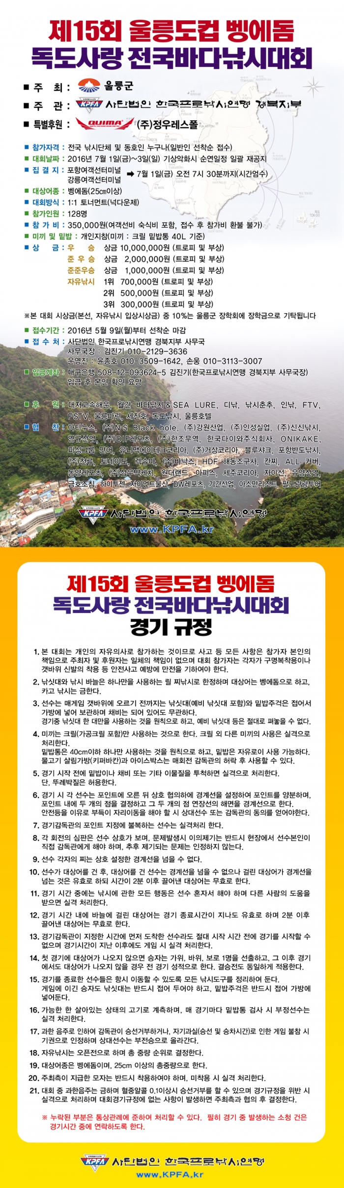 울릉도15회배너.jpg