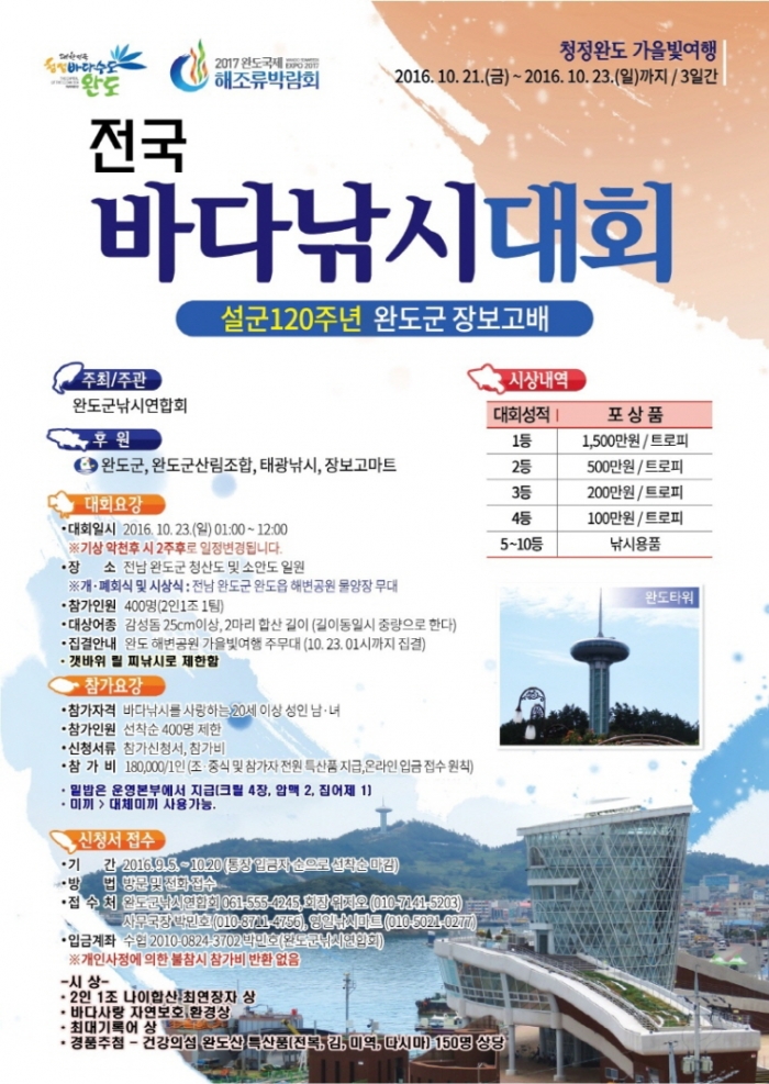 완도낚시대회포스터수정.jpg