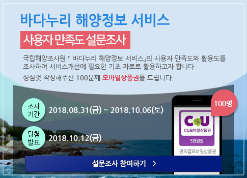 사용자만족도설문조사_바다누리__180831_홈페이지팝업.jpg