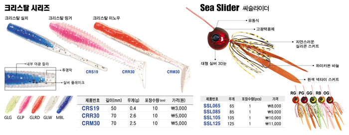 (주)슈어캐치코리아 크리스탈 Sea Slider.jpg