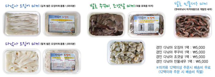 다낚아오징어 생미끼 4종.jpg
