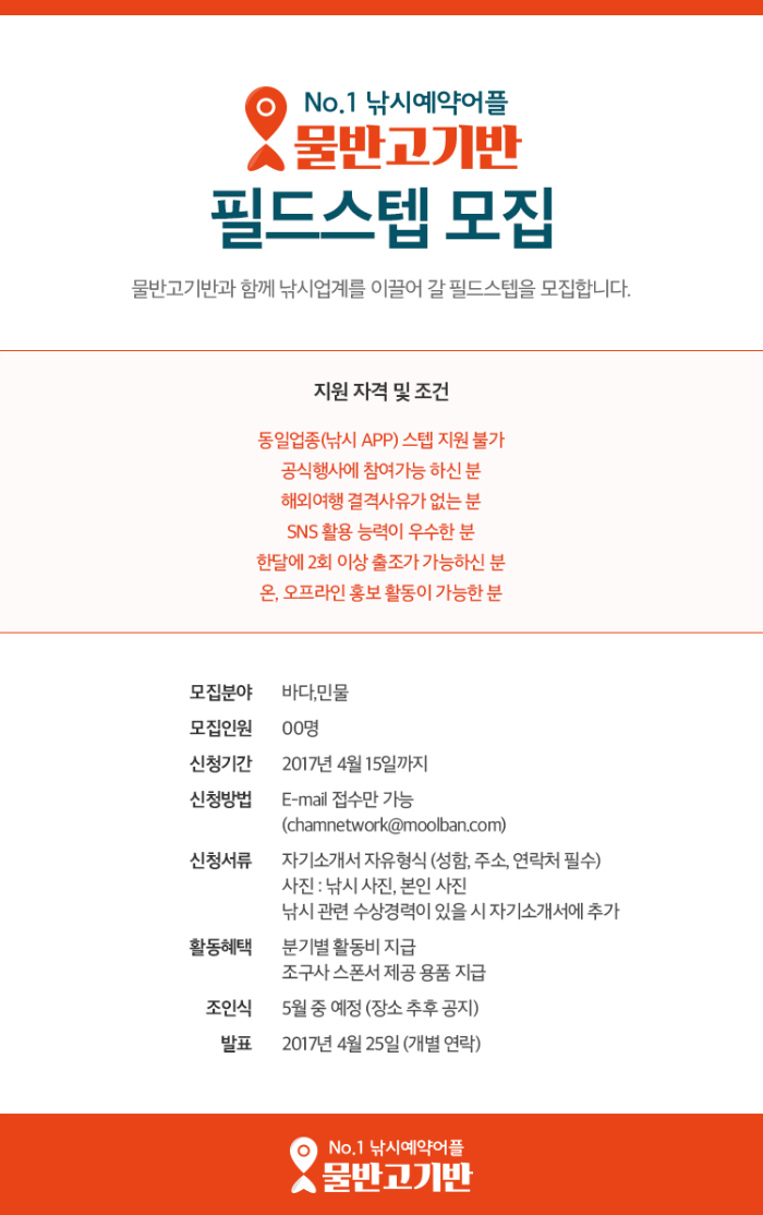 20170330_물반_필드스텝모집_최종.png